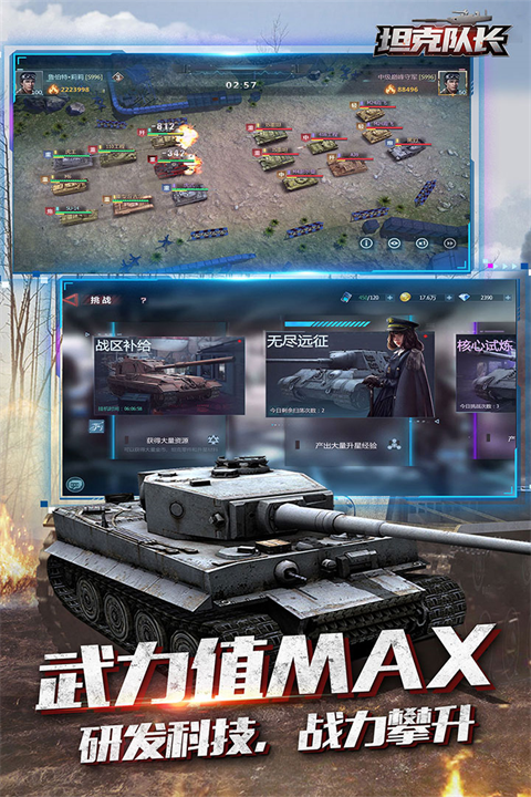 坦克队长截图4