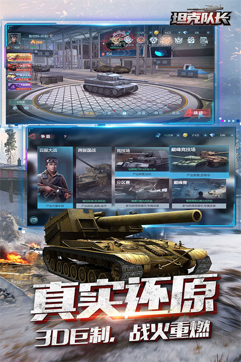 坦克队长截图5