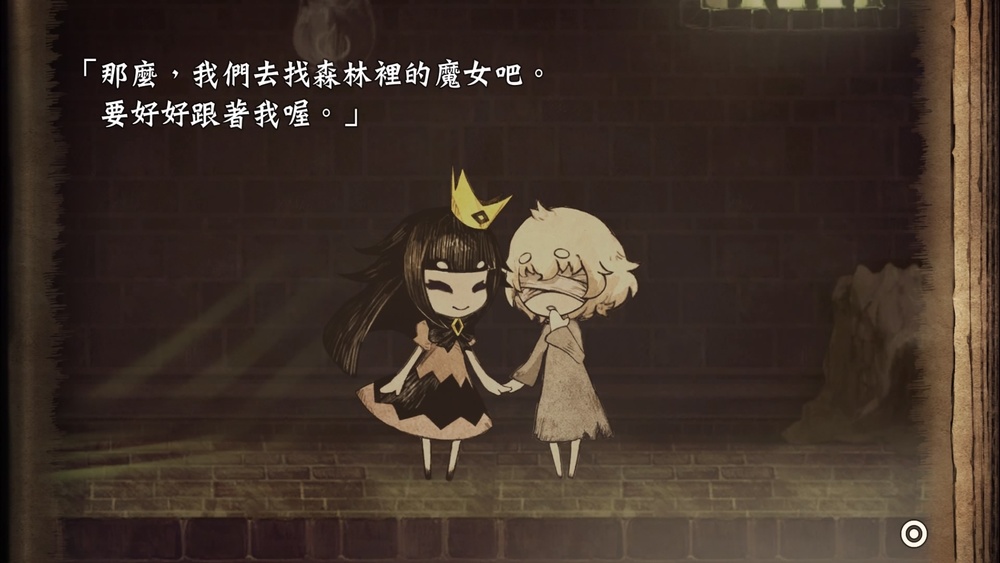 说谎公主与盲眼王子截图4