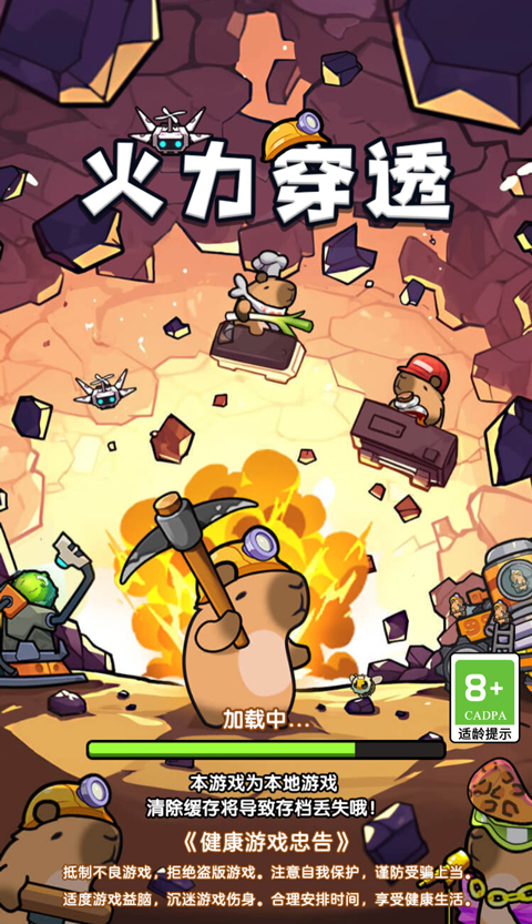 火力穿透截图1