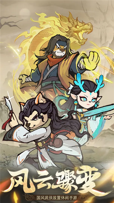御剑江湖截图3