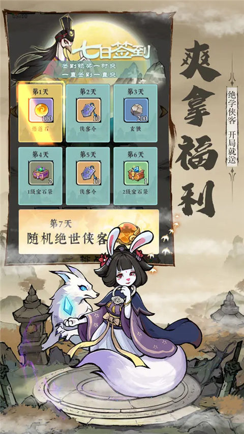 御剑江湖截图4