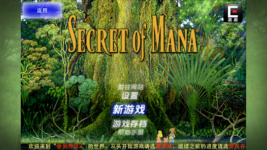 聖剣伝説2截图1
