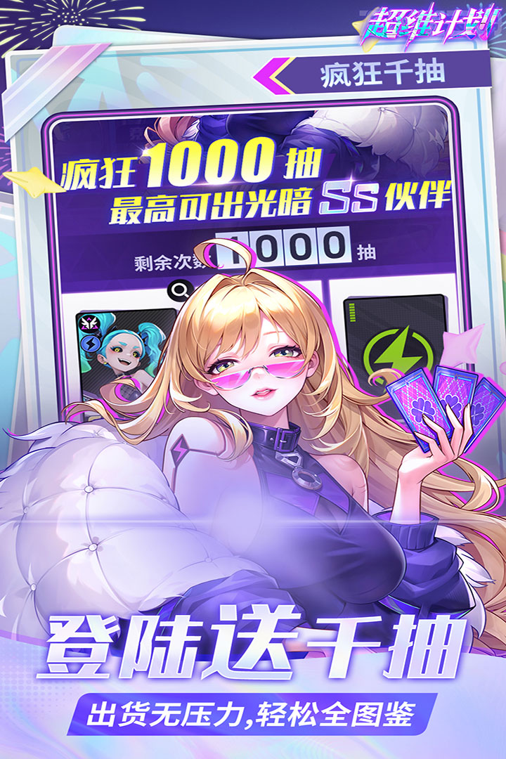 超维计划截图3