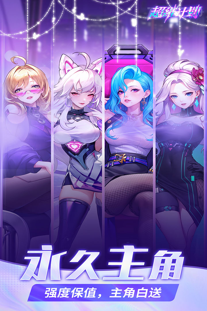 超维计划截图4