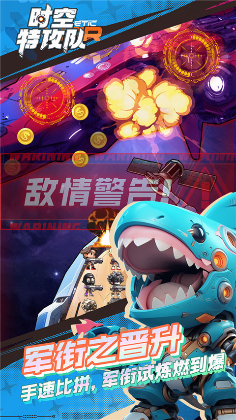 时空特工队截图1