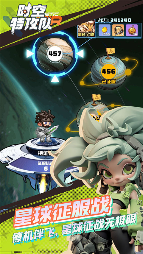 时空特工队截图2