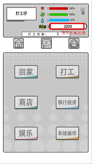 我是一个打工仔截图1