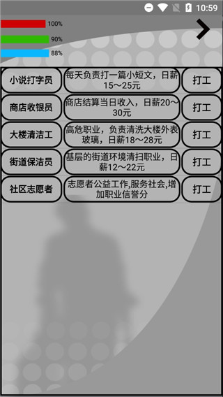 我是一个打工仔截图4