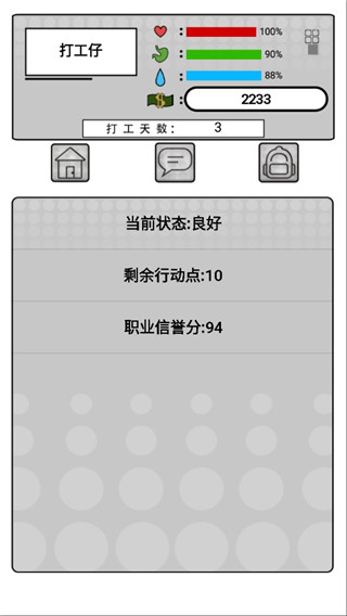 我是一个打工仔截图3