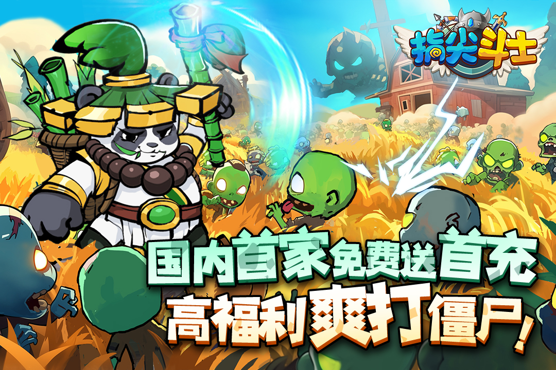 指尖斗士截图1
