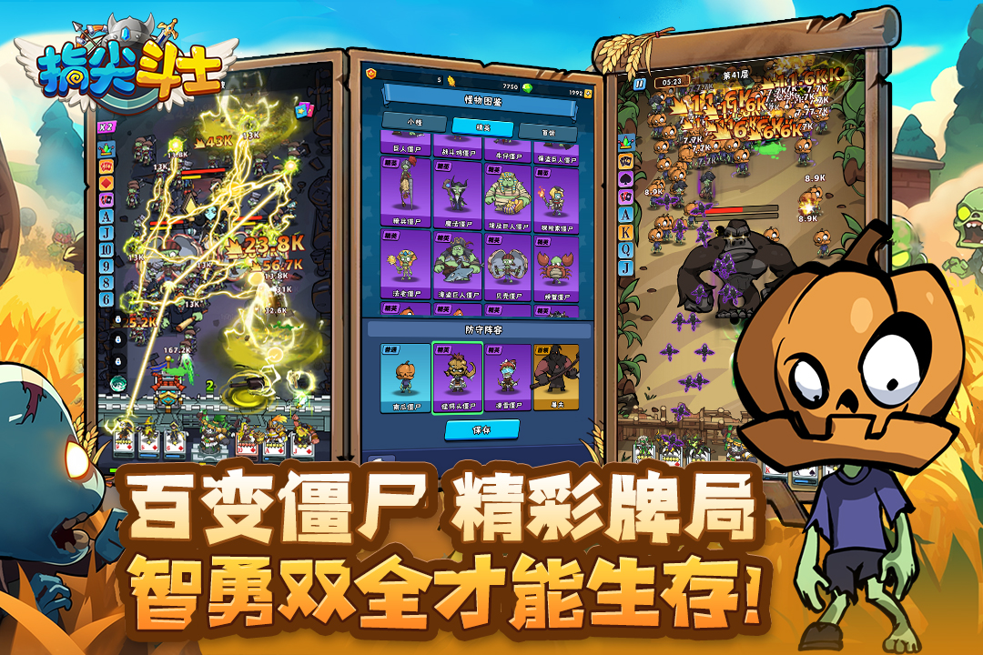 指尖斗士截图3