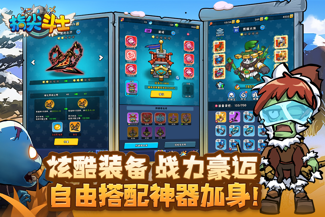 指尖斗士截图4