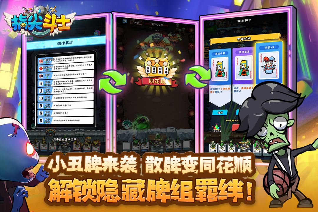 指尖斗士截图5