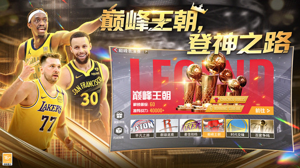 NBA篮球世界截图2