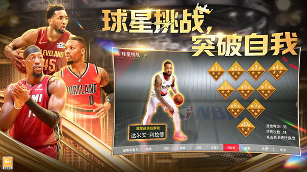 NBA篮球世界截图4