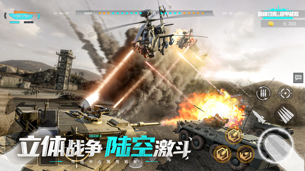 巅峰坦克截图5