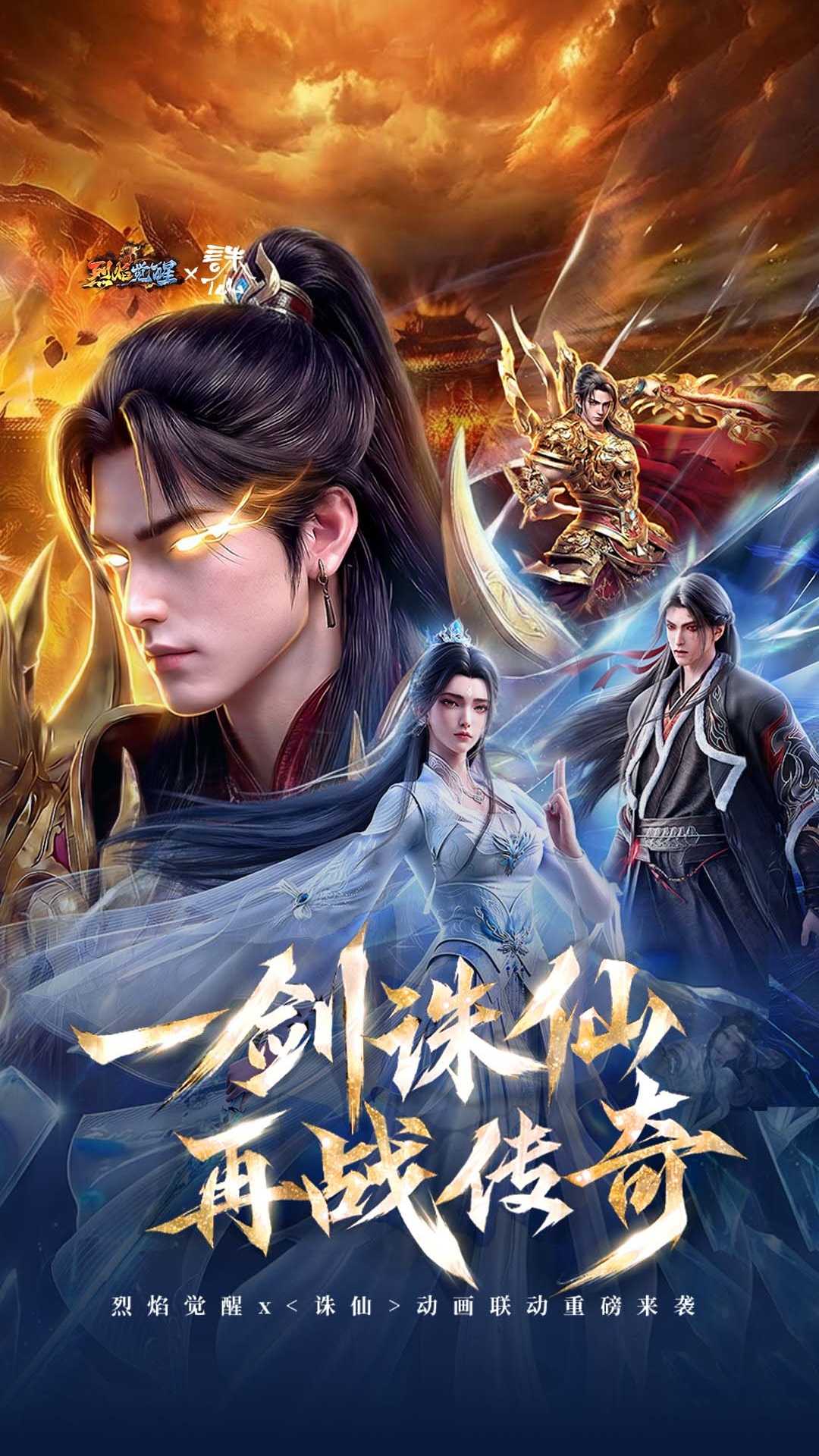 烈焰觉醒截图1