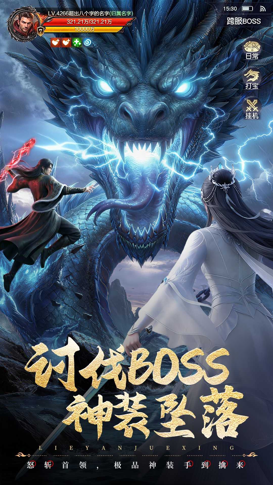 烈焰觉醒截图3
