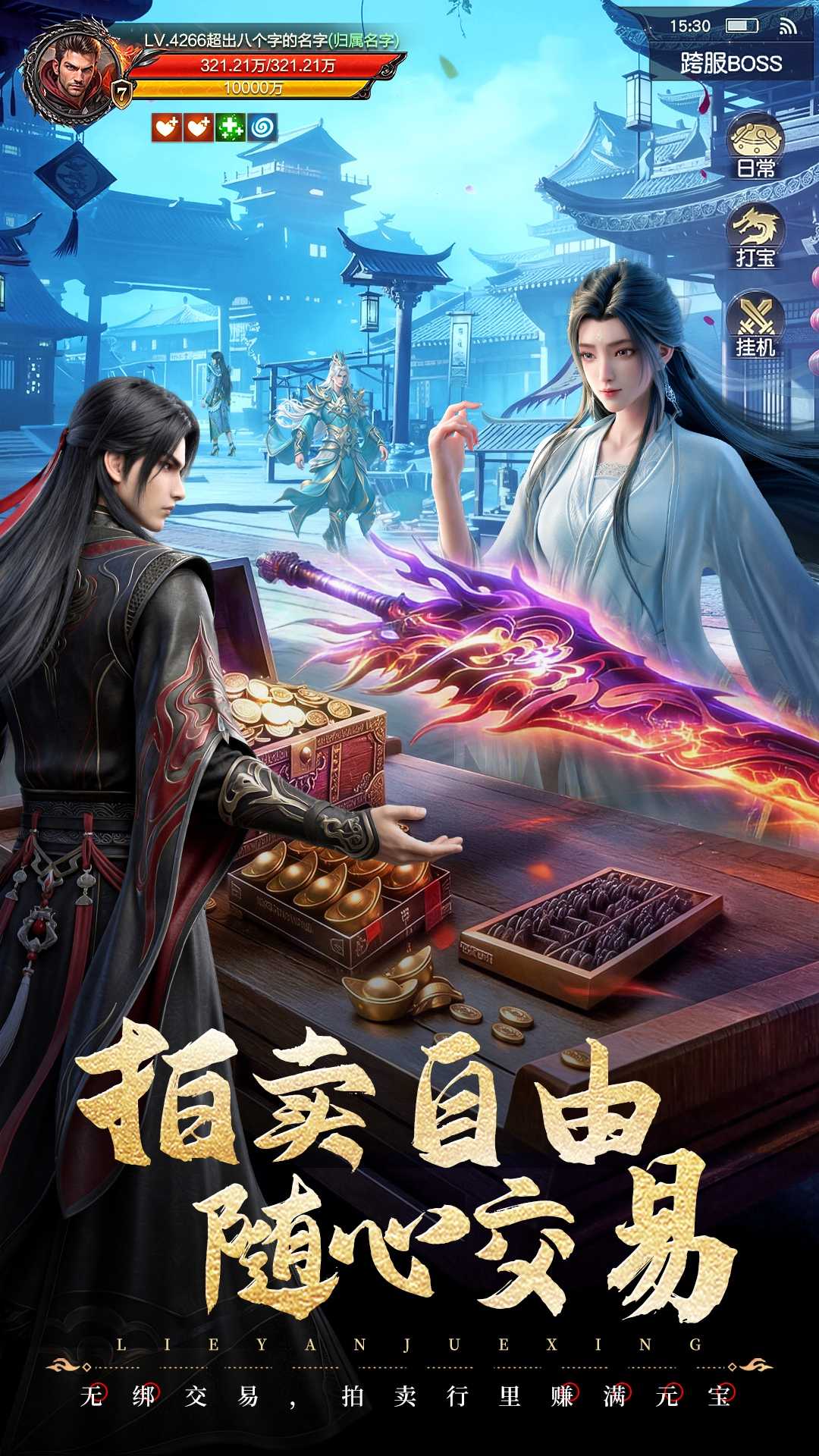 烈焰觉醒截图4