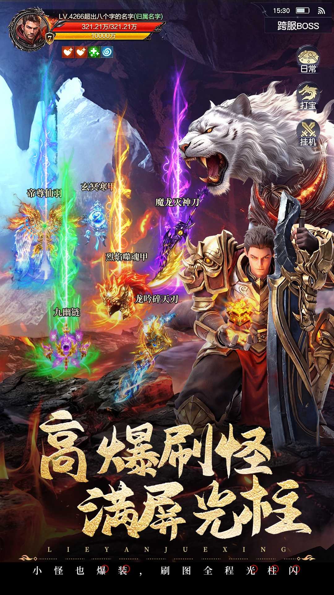 烈焰觉醒截图5