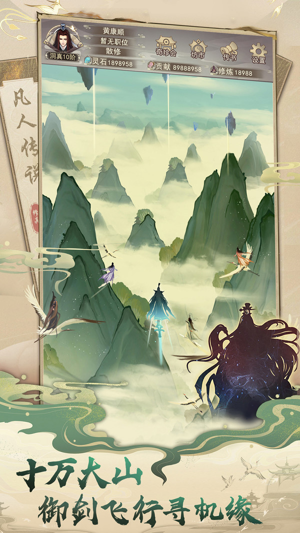 凡人传说截图4