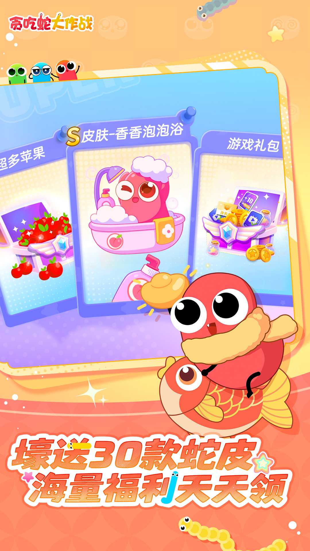 贪吃蛇大作战官方正版截图5