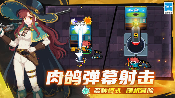 元气骑士截图4