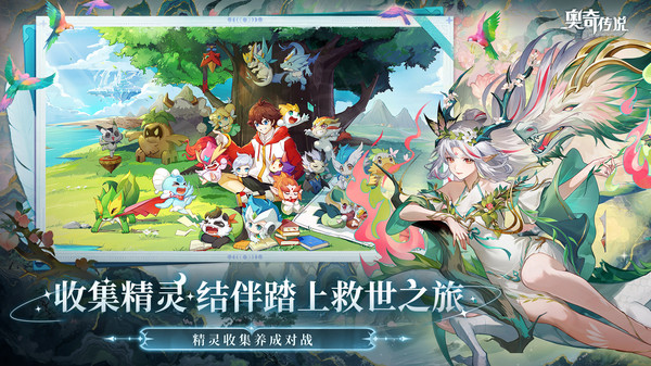 奥奇传说截图3