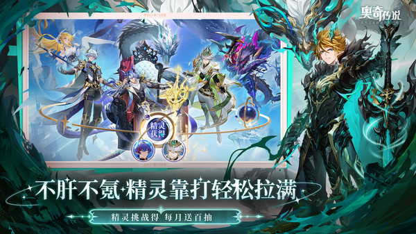奥奇传说截图5