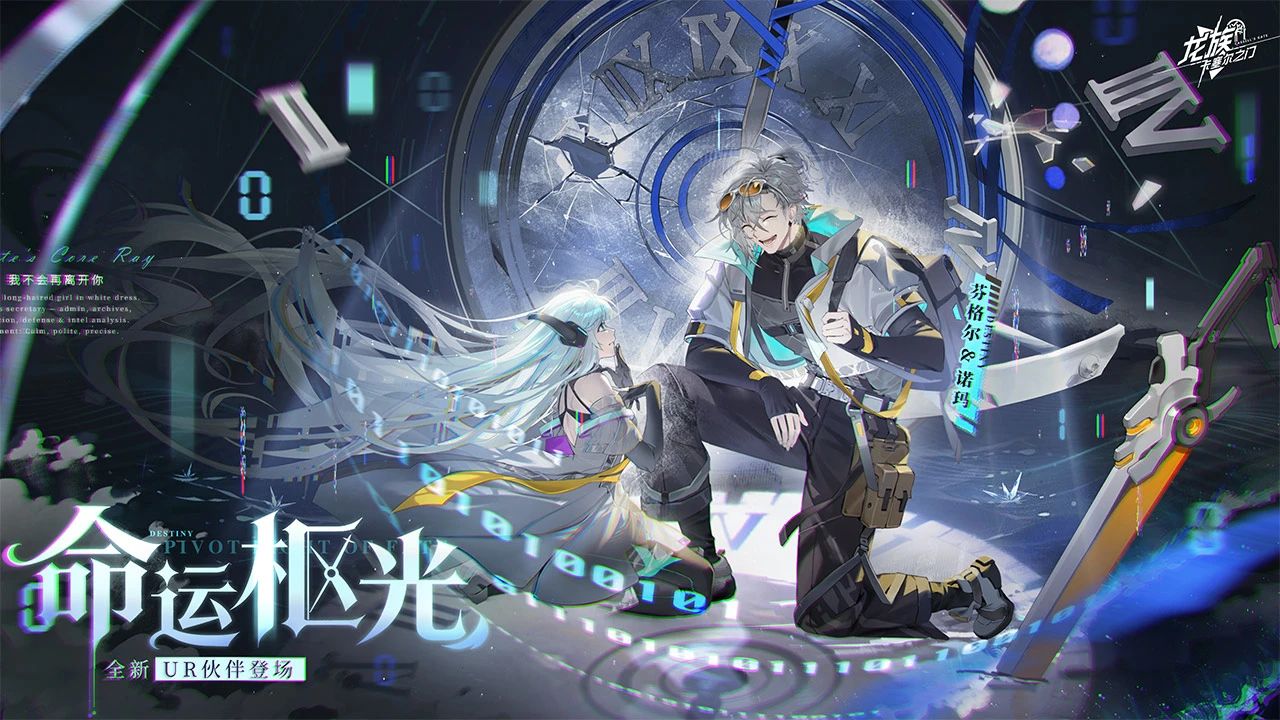 龙族卡塞尔之门截图1