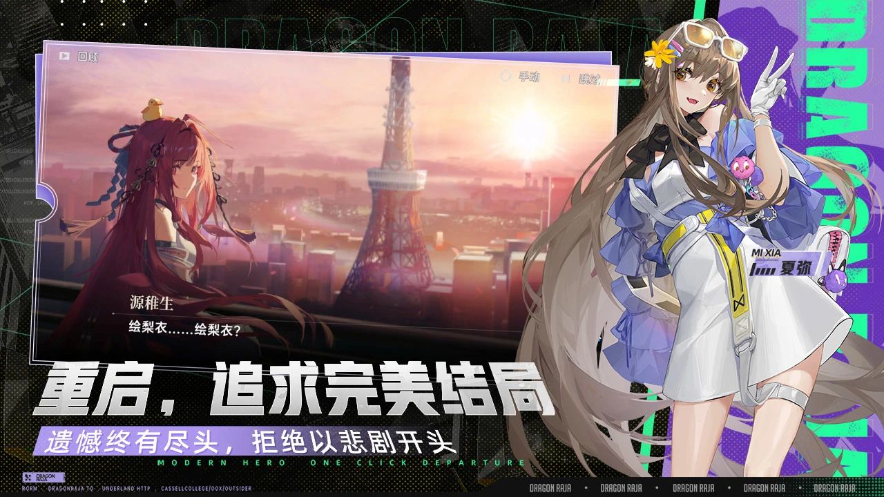 龙族卡塞尔之门截图6