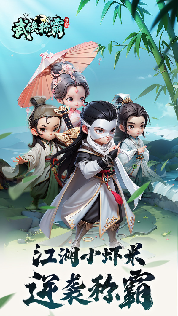 武侠称霸截图1