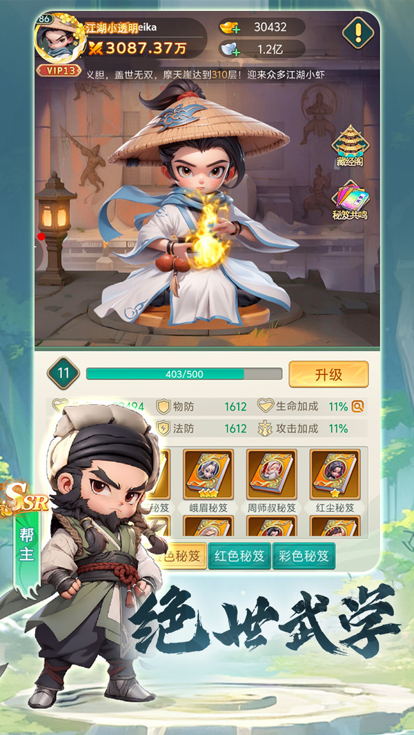 武侠称霸截图2