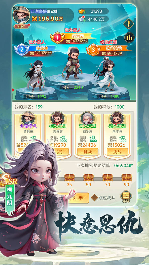 武侠称霸截图3