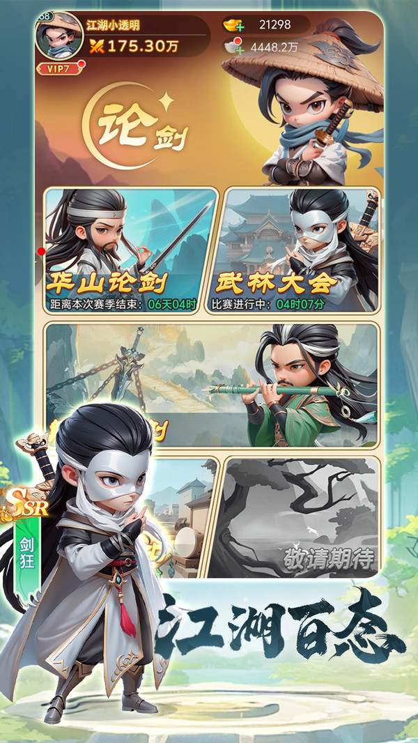 武侠称霸截图5