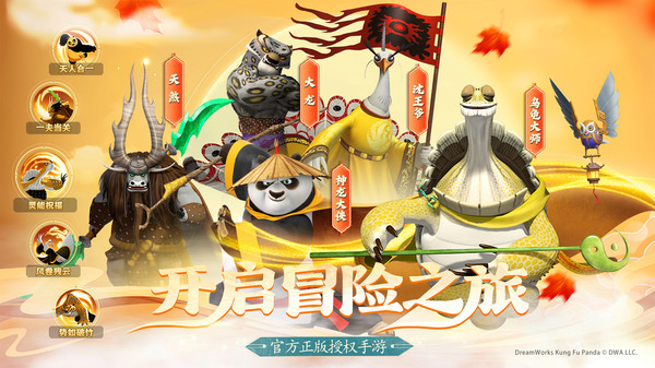 功夫熊猫神龙大侠截图1