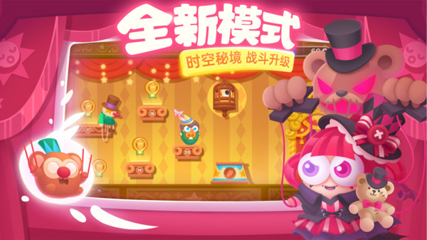 保卫萝卜3截图3