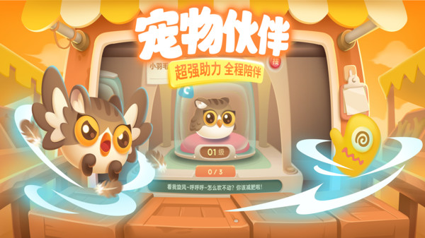 保卫萝卜3截图4