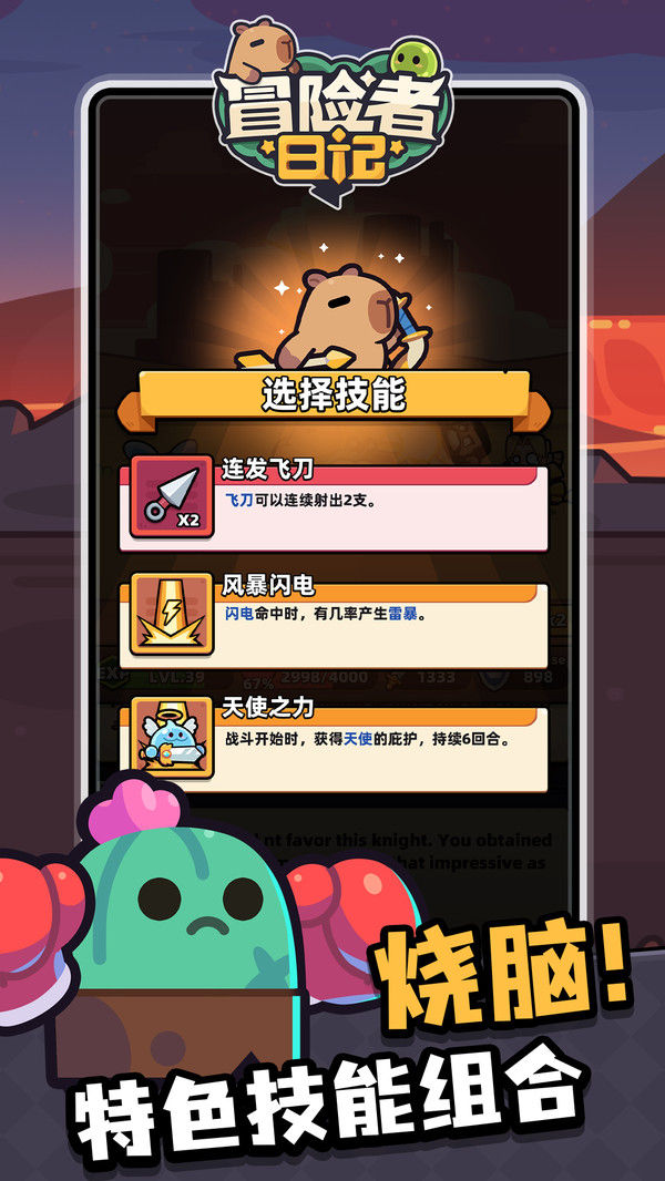 冒险者日记官方正版截图3