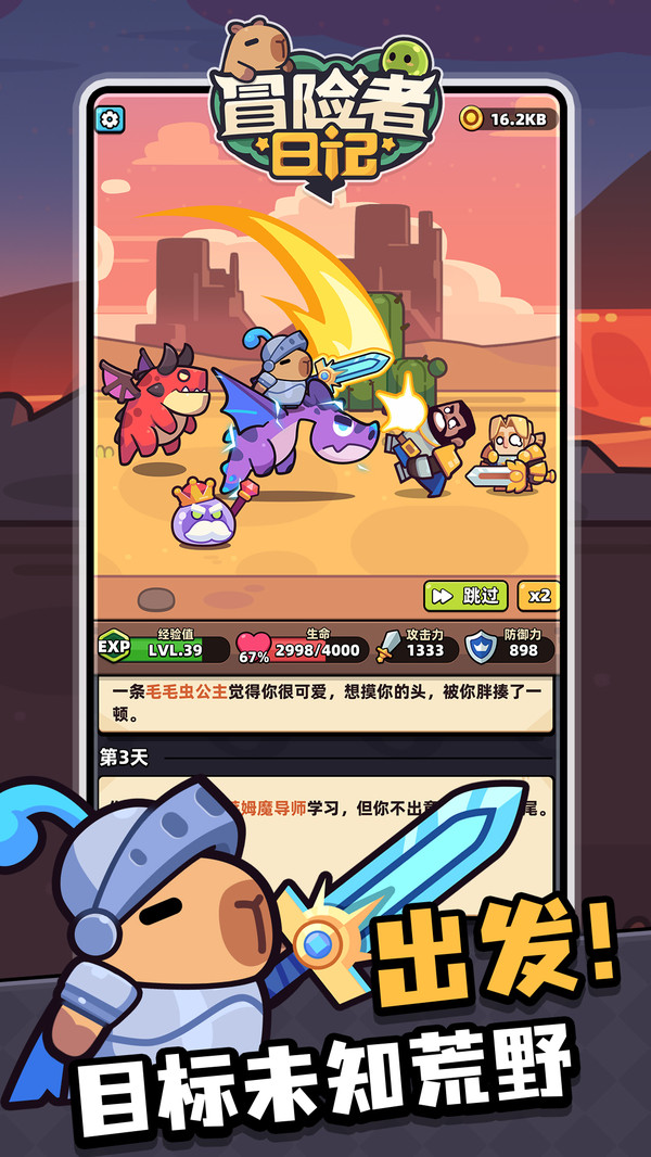 冒险者日记官方正版截图2