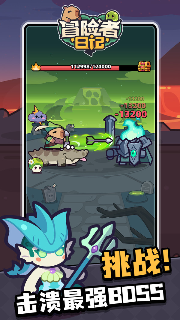 冒险者日记官方正版截图5
