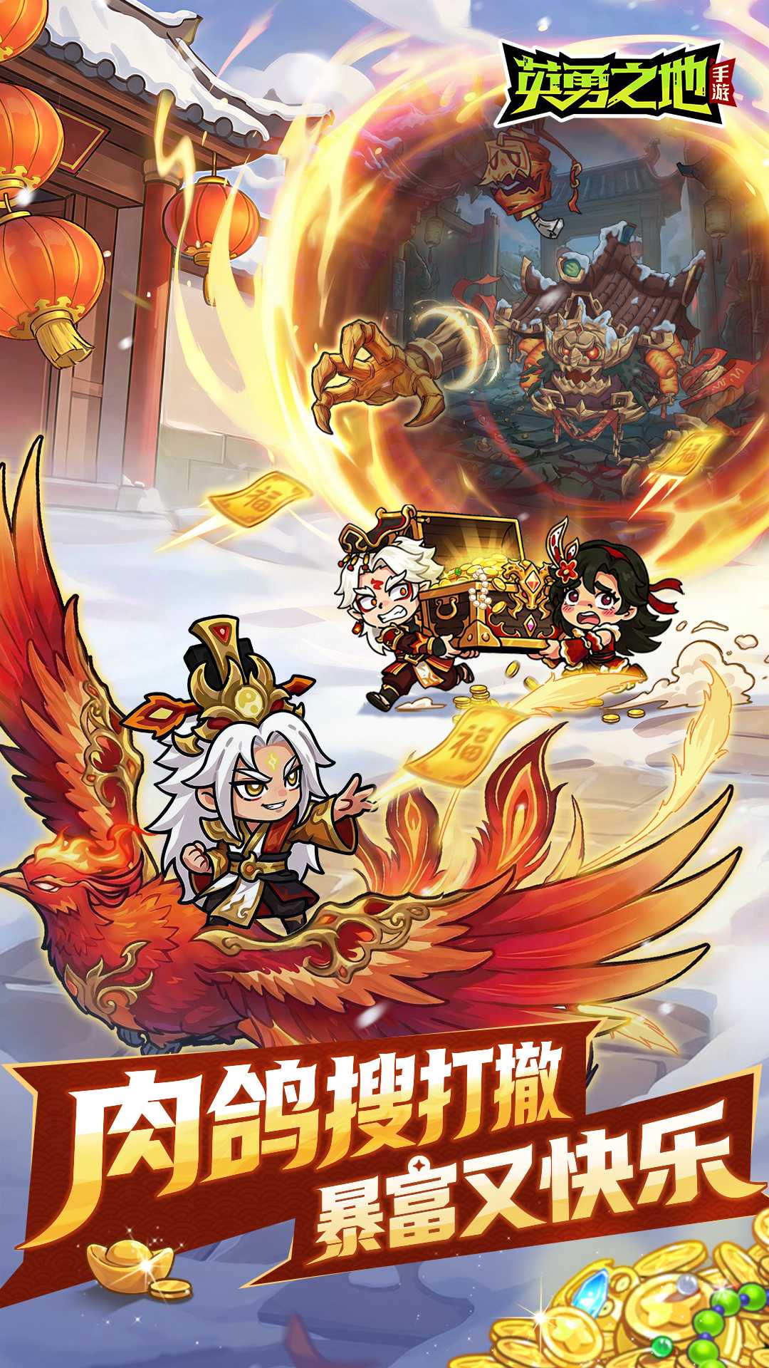 英勇之地手机版截图1