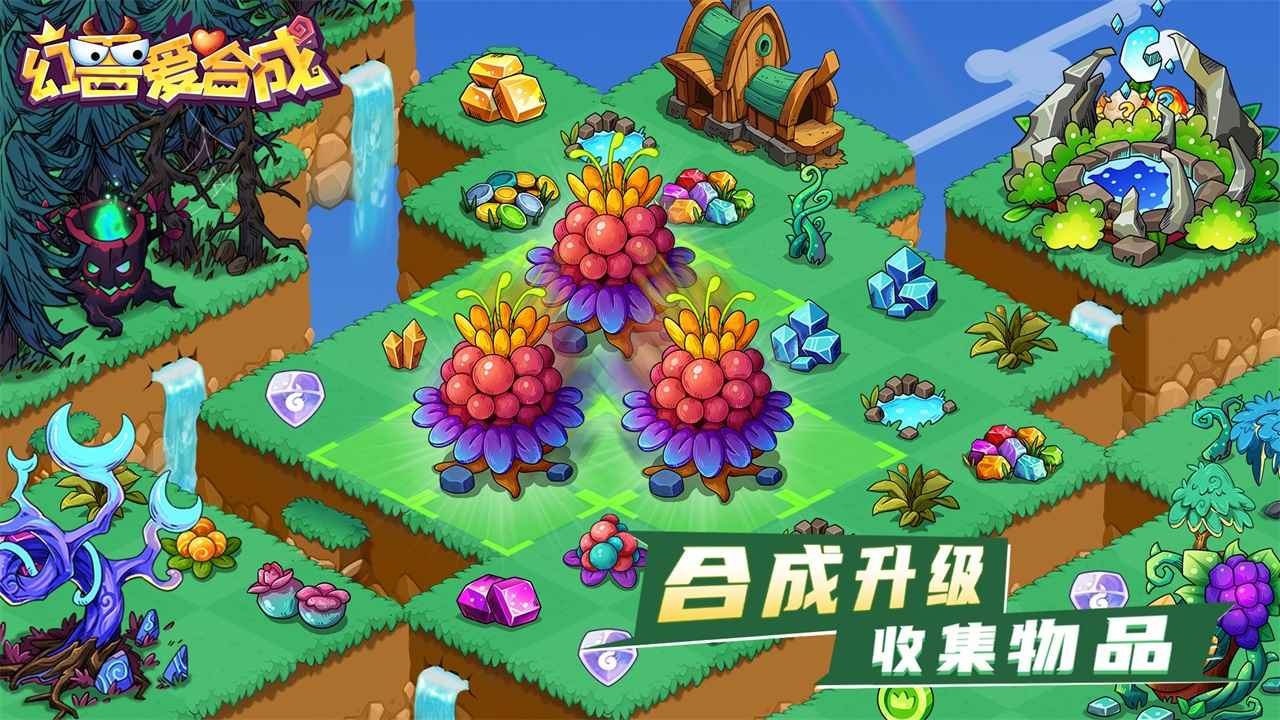 幻兽爱合成截图2