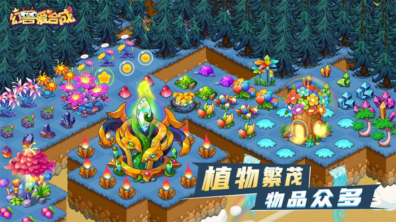 幻兽爱合成截图3