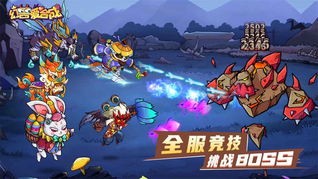 幻兽爱合成截图5