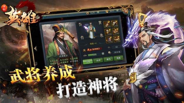 真假英雄游戏截图1