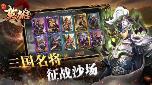 真假英雄游戏截图2