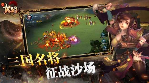 真假英雄游戏截图3