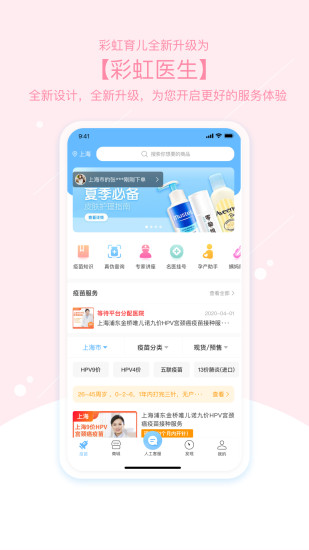 彩虹医生(儿童医疗)截图3